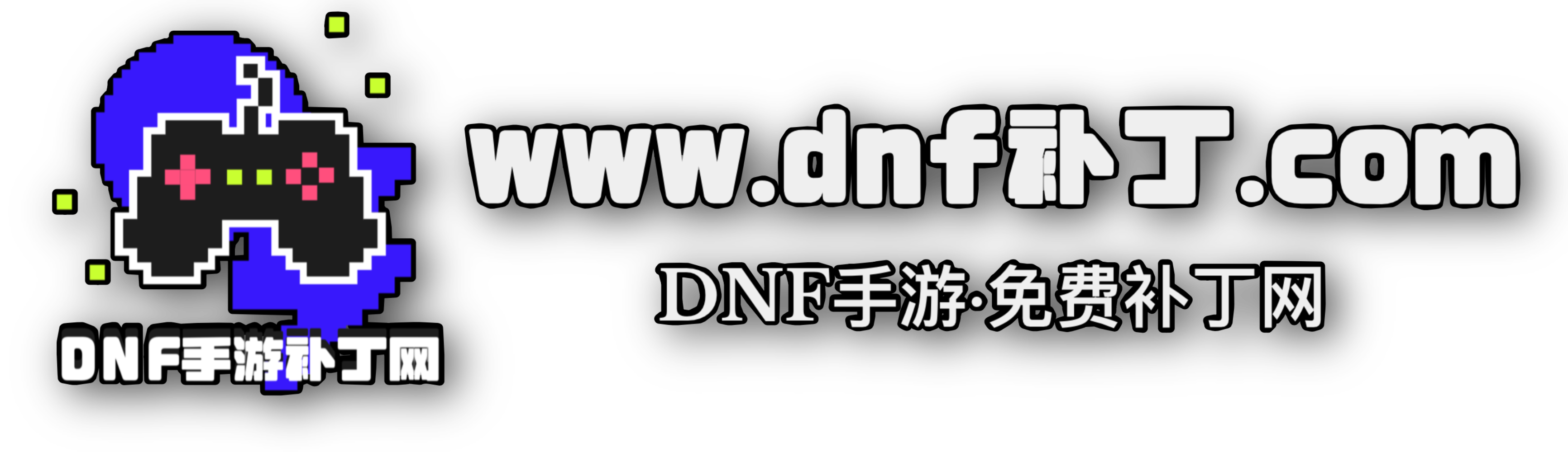 DNF手游 · 免费补丁网