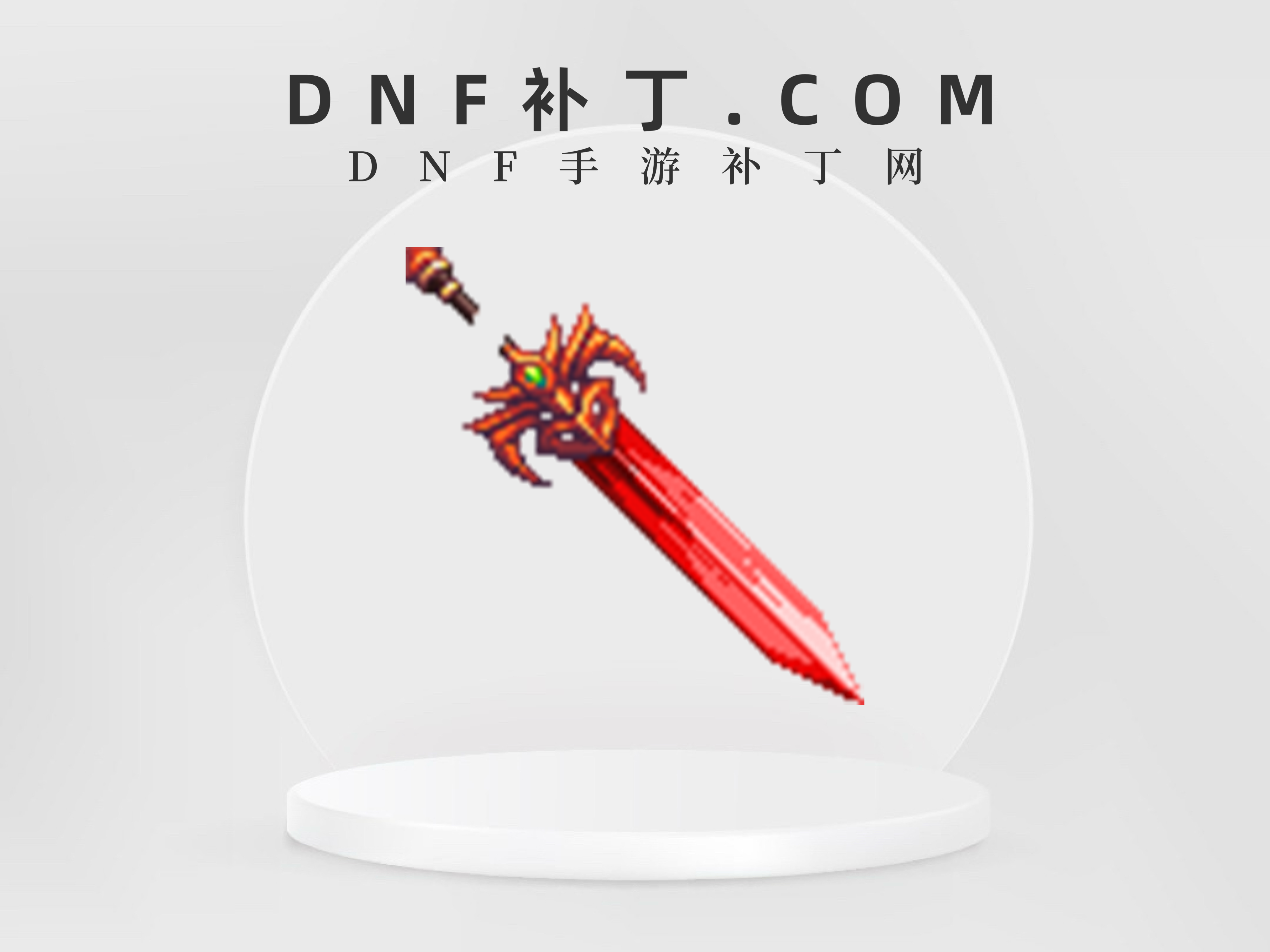 男鬼剑112.6.0版本「荣誉巨剑&死神之光」-DNF手游 · 免费补丁网