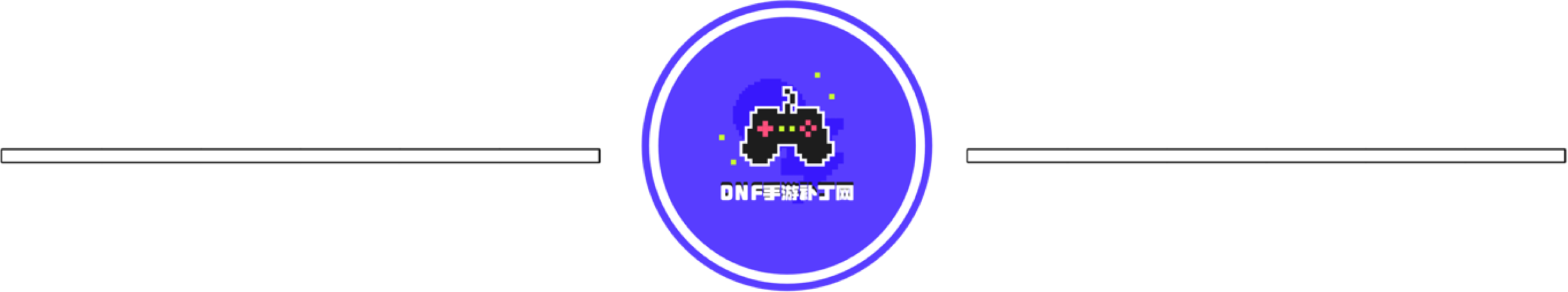 DNF手游 · 补丁网